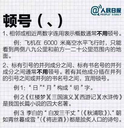 标点符号的正确使用方法是什么？ 2