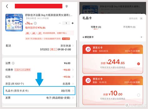 如何在京东上使用京东E卡？ 5