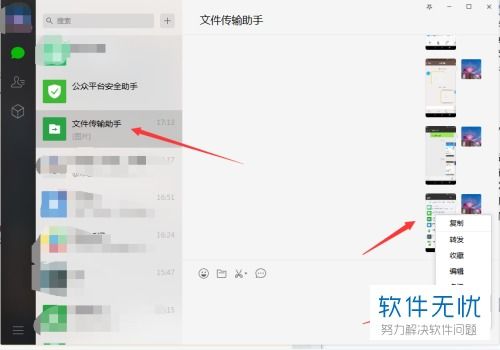 轻松学会：电脑版微信文件传输助手打开方法 3