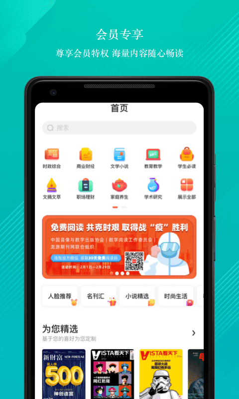 龙源网app