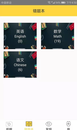 错题狗 截图2
