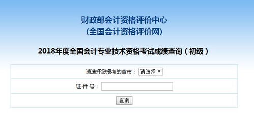 如何查询初级会计考试成绩 2