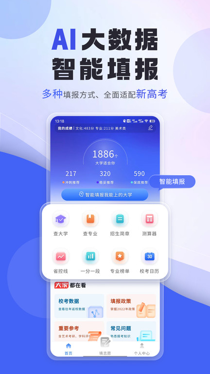 艺考志愿填报app 截图3
