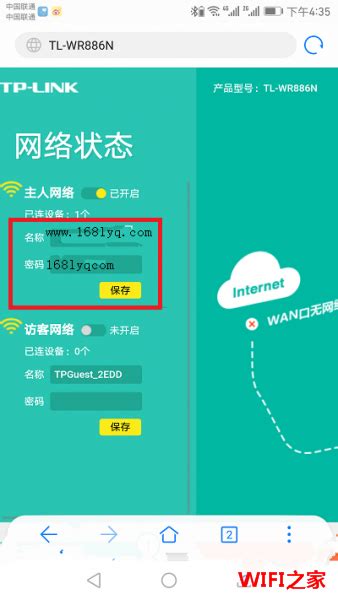 轻松学会：如何修改TP-LINK路由器的WiFi密码 2