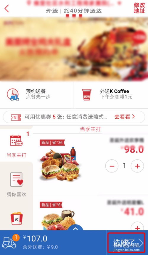 肯德基APP轻松订外卖指南 3