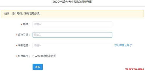 揭秘！江苏考研成绩查询超全攻略，轻松掌握你的学业成果 4