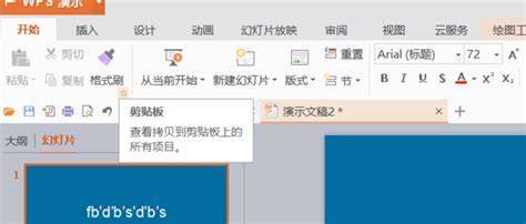 一键清空Word剪贴板的方法 3