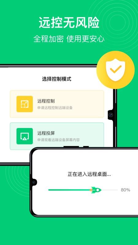 手机控制精灵 截图1