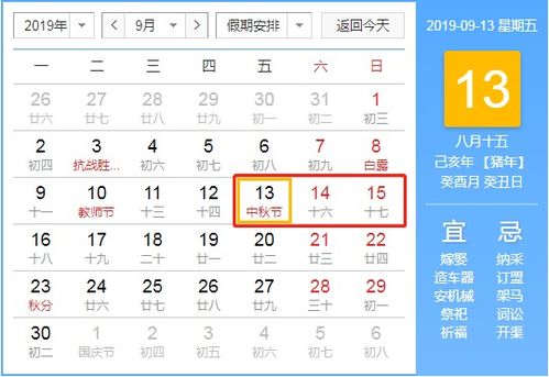 2019年中秋节放假攻略：全面解析放假安排 4