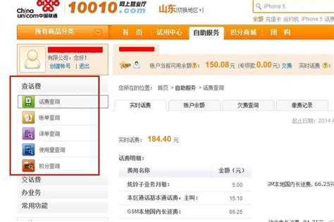 如何查询10010话费余额？ 2