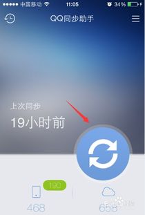 轻松掌握：iPhone同步助手的高效使用指南 3