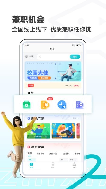 职小子兼职v1.0.2