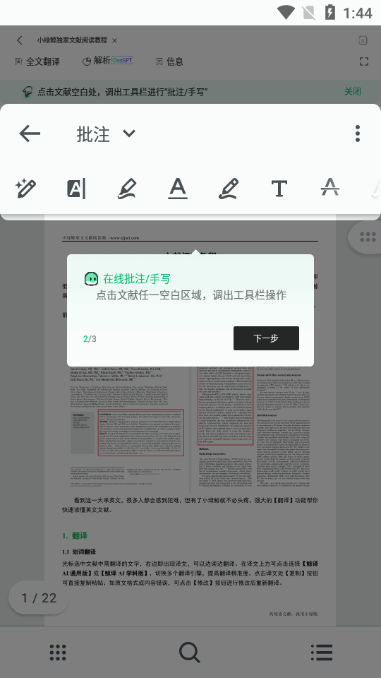 小绿鲸英文文献阅读器平板 截图3