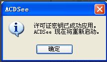 ACDSee15密钥许可证丢失或无效？这里有解决办法！ 3