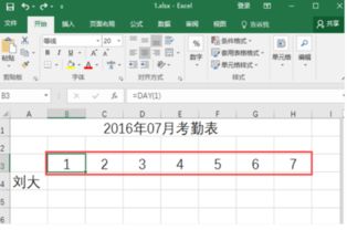 打造专业Excel考勤表：轻松掌握高效制作技巧 3