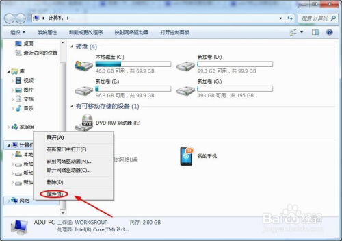 如何快速找到Win7的网上邻居？ 3