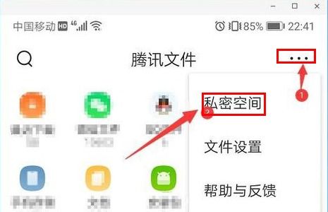 QQ浏览器如何进入私密空间？ 2