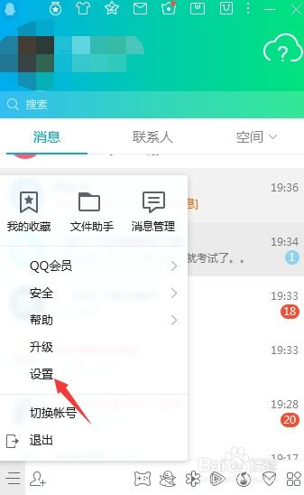 QQ在线传送文件对方无法接收怎么办？ 3