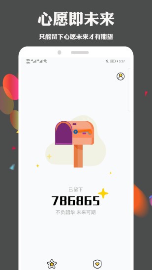 许下心愿软件 v3.1.3 截图3