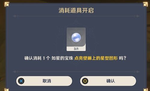 原神：如星宝珠全位置详尽攻略 2