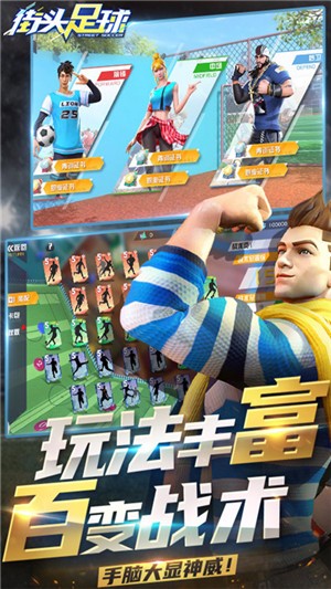 街头足球飞升版 截图2