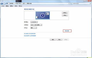 Windows 7电脑怎样设置屏幕刷新频率？ 1