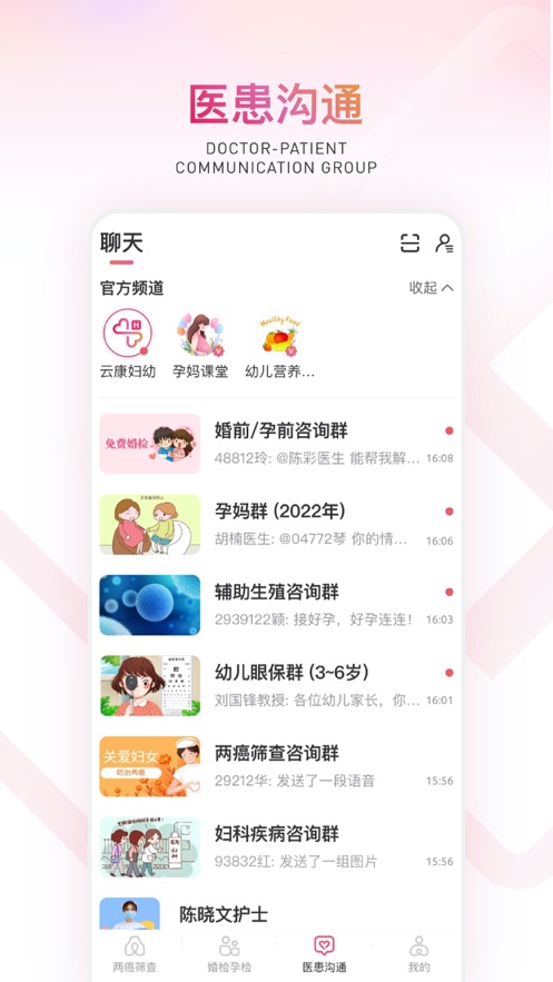 云康妇幼app 截图4