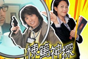 揭秘！《栋笃神探》大结局究竟如何？ 2