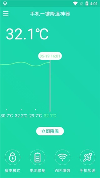 手机一键降温神器 截图3