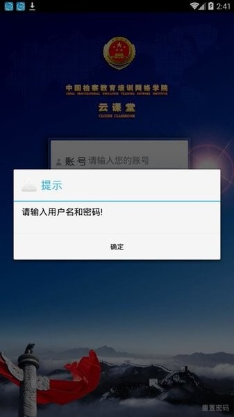 中国检察教育培训网络学院 截图2