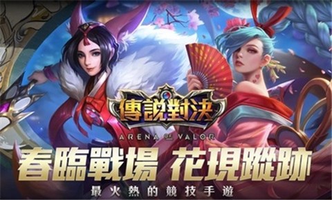 传说对决精英体验服 截图2