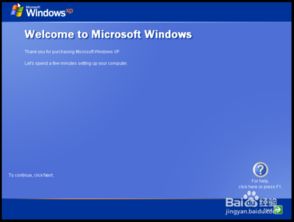 轻松安装：英文版Windows XP指南 2