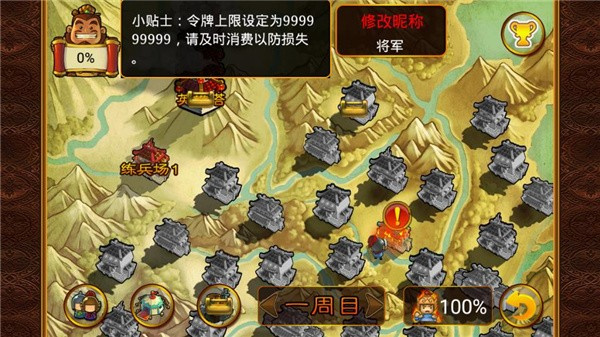 三国塔防魏传无限令牌战功