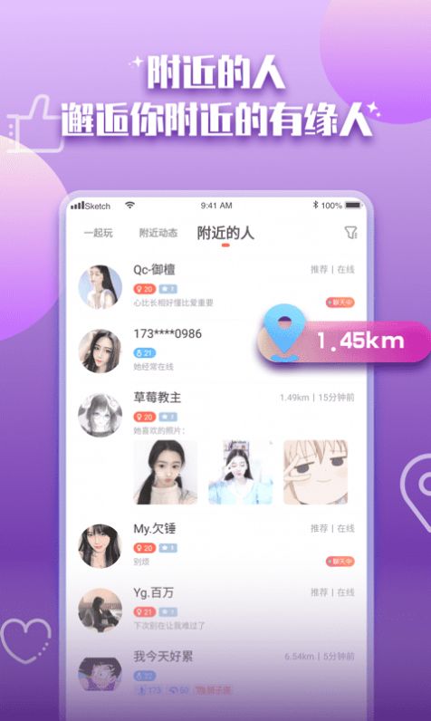 陪你开黑软件 截图3