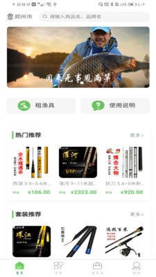 威尔钓具 截图3