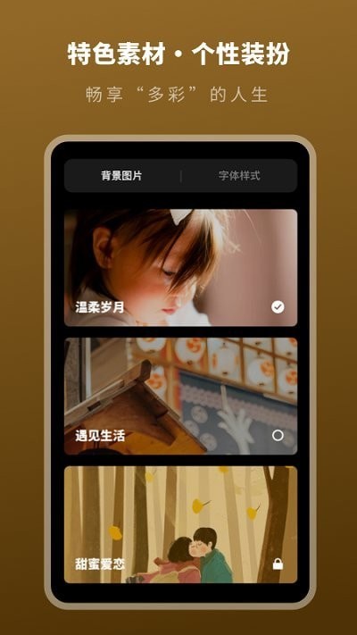 人生时间模拟器 截图2
