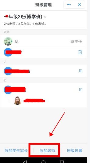 如何热情欢迎班主任邀请的任课老师进群 2