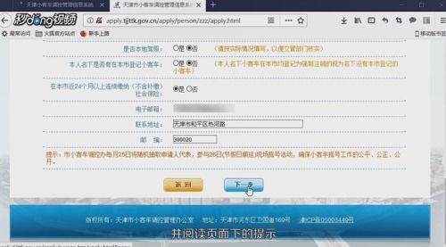 天津小客车摇号网上申请流程是怎样的？ 3