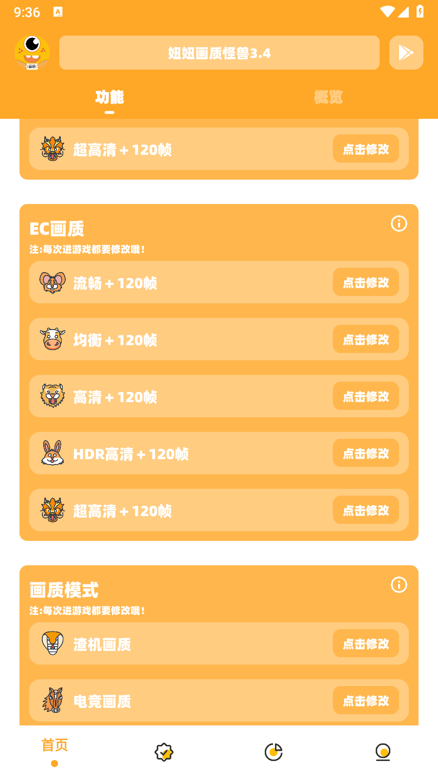 妞妞画质怪兽2.0版本 截图4