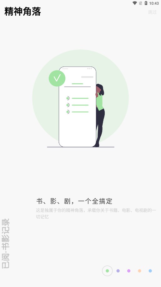 已阅app 截图1