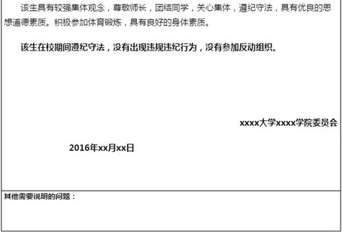 如何准备考研政审表 2