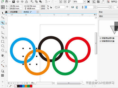 CDR软件设计奥运五环教程 3