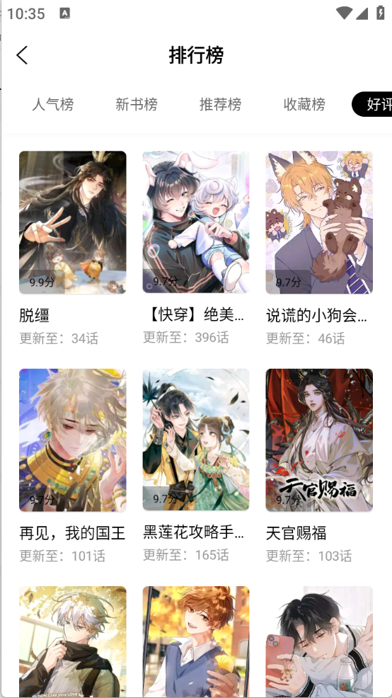 漫千绘官方正版 截图2