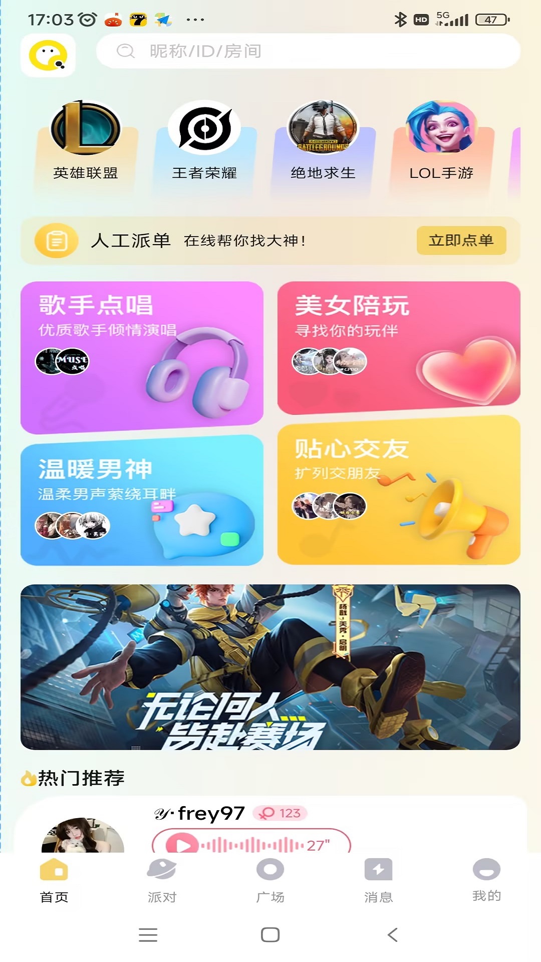 雷神语音 截图4