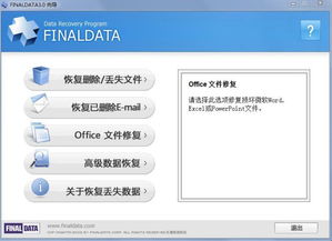 利用FinalData高效恢复误删数据 4