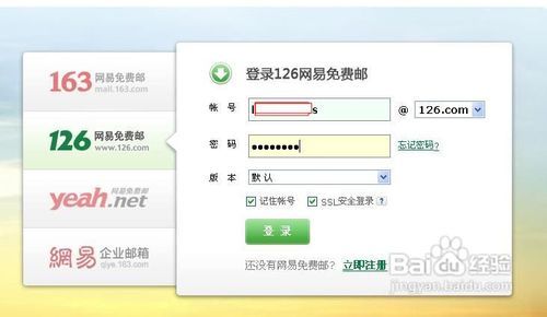 如何轻松登录126邮箱 2