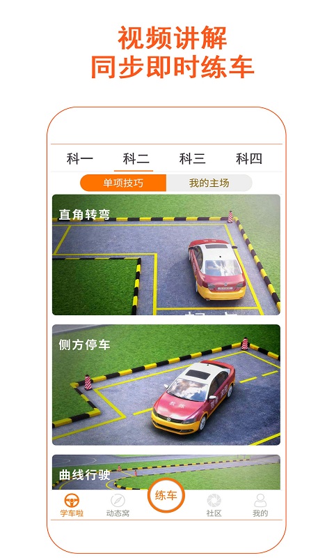 驾考家园2025最新版 截图4