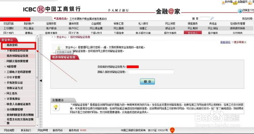 如何更改工商银行网上登录密码？ 2