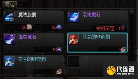 DNF中如何获取虚空魔石碎片及兑换虚空魔石方法 3