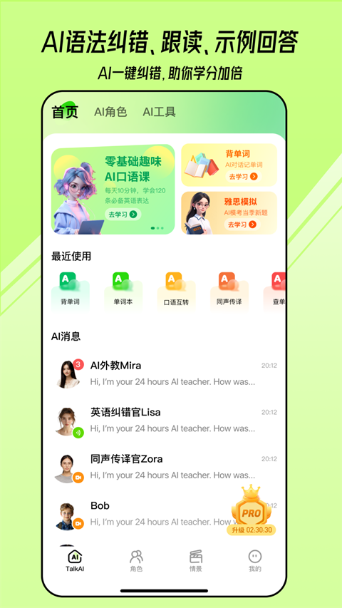 TalkAI练口语app